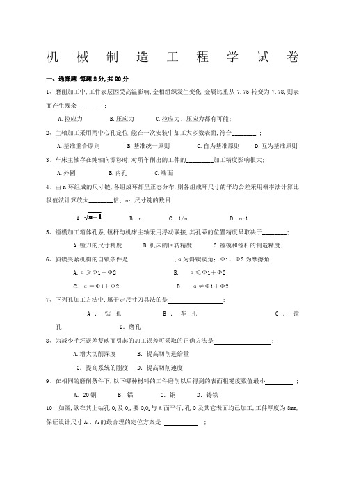 机械制造工程学测试试题及答案答案在后面