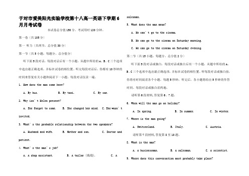 高一英语下学期6月月考试卷高一全册英语试题_01