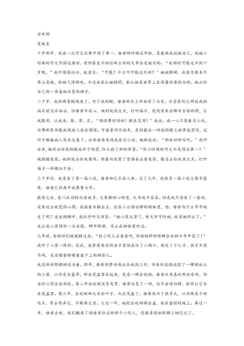 史铁生《合欢树》阅读练习及答案