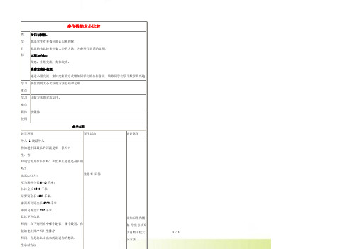 四年级数学上册 多位数的大小比较 3教案 北京版