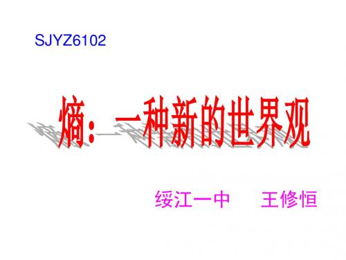 熵一种新的世界观-(新201907)