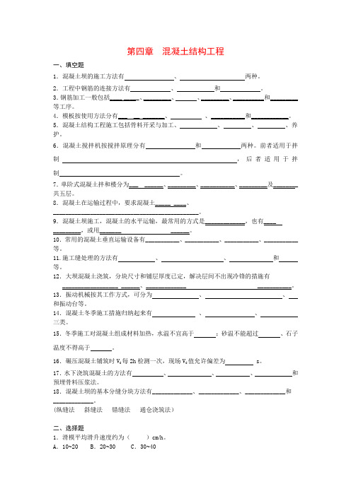 4第四章  混凝土结构工程