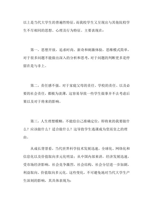 以上是当代大学生的普遍性特征