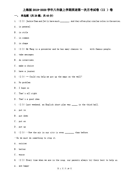 上海版2019-2020学年八年级上学期英语第一次月考试卷(II )卷 
