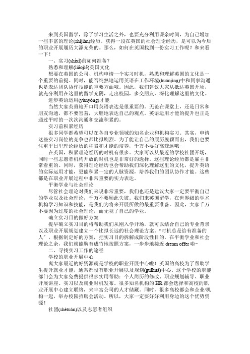 在英国留学如何找实习工作