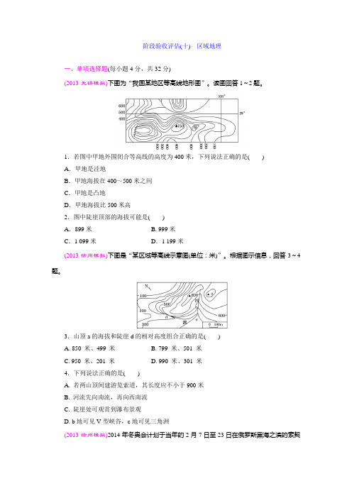 阶段验收评估(十) 区域地理