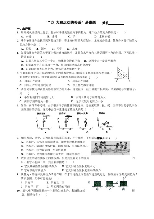 “力和运动”易错题