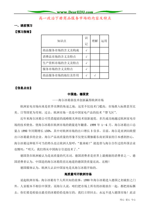 高一政治下册商品服务市场的内容及特点