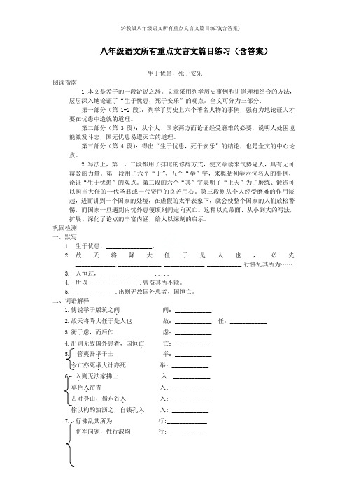 沪教版八年级语文所有重点文言文篇目练习(含答案)