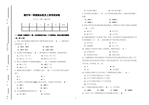 银行综合柜员上岗考试试卷(含答案)模版