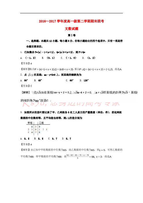 广东省揭阳市两校2016-2017学年高一数学下学期期末联考试题 文(含解析)