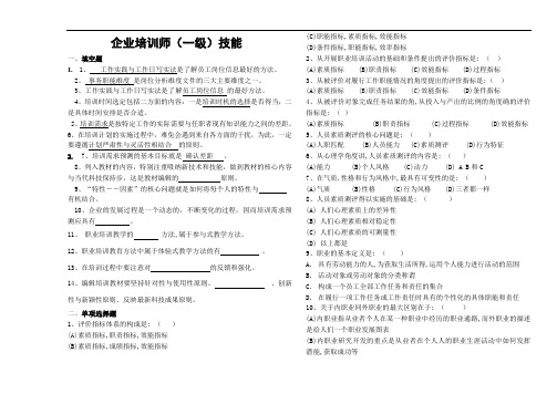 培训师一级技能卷