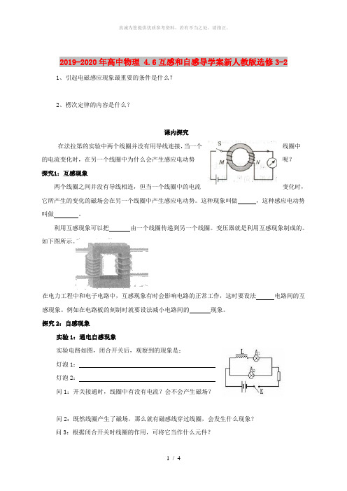 2019-2020年高中物理 4.6互感和自感导学案新人教版选修3-2