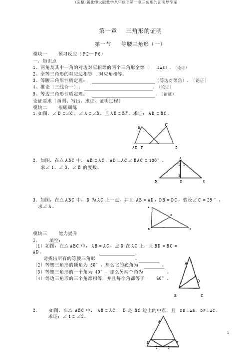 (完整)新北师大版数学八年级下第一章三角形的证明导学案