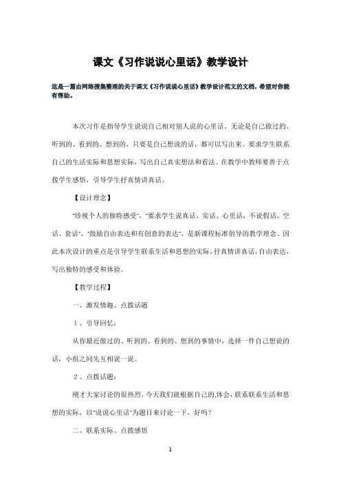 课文《习作说说心里话》教学设计