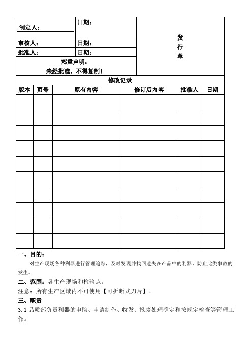 利器控制程序