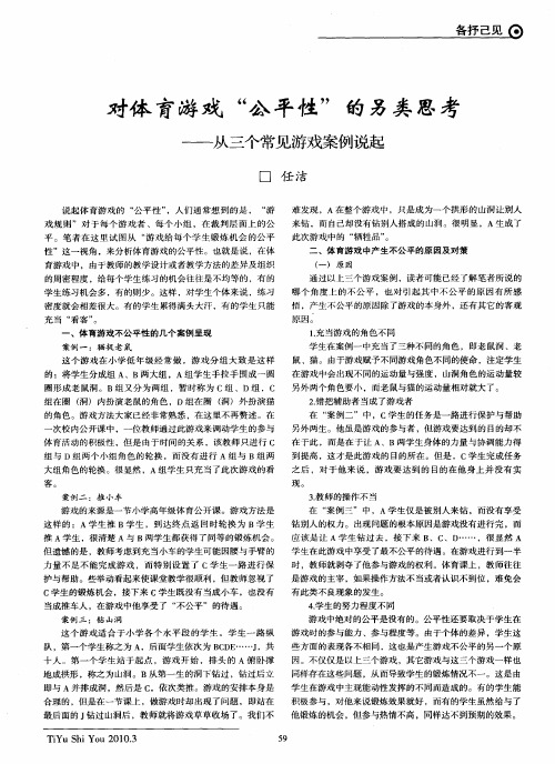 对体育游戏“公平性”的另类思考——从三个常见游戏案例说起