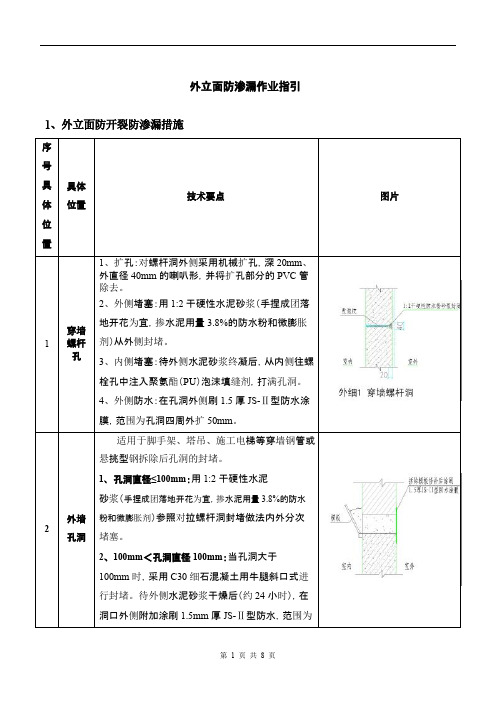 外立面防渗漏作业指引