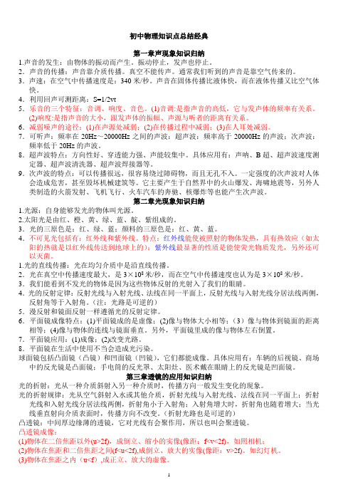 初中物理中考复习知识点、知识结构详解人教版