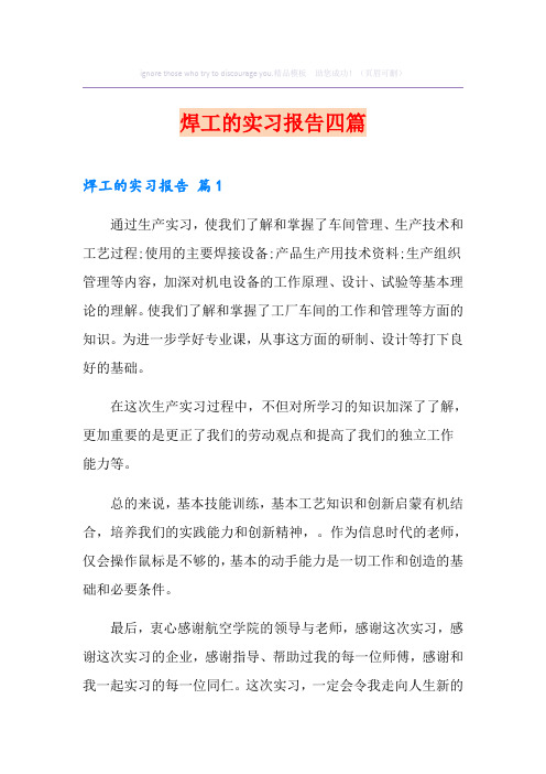 焊工的实习报告四篇