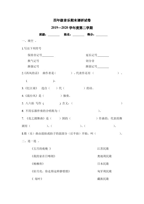 最新苏教版小学音乐四年级下学期期末测试题2020.6