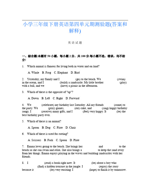 小学三年级下册第15次英语第四单元期测验题(答案和解释)