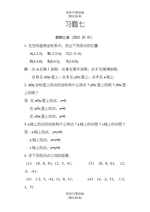 高等数学复旦大学出版第三版下册课后答案习题全之欧阳引擎创编