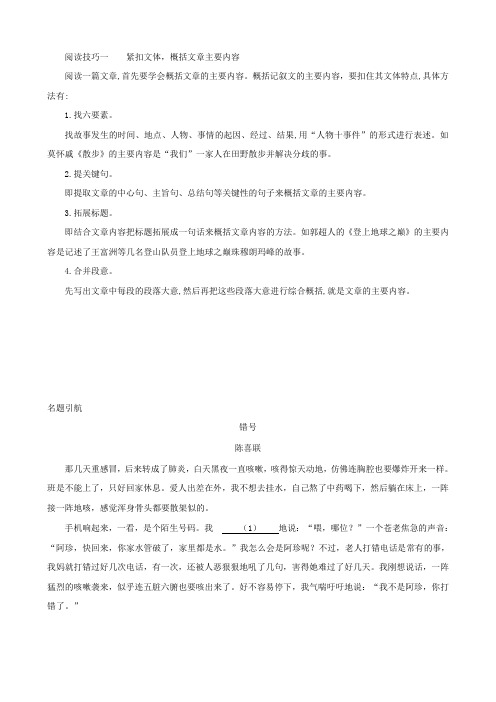 七年级现代文阅读 阅读技巧一    紧扣文体,概括文章主要内容  附参考答案