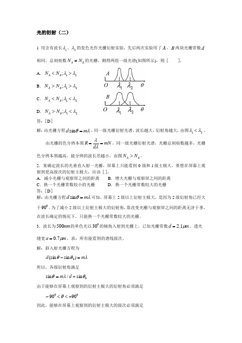 212  光的衍射(二)