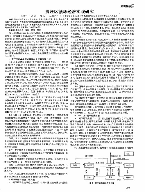 贾汪区循环经济实践研究