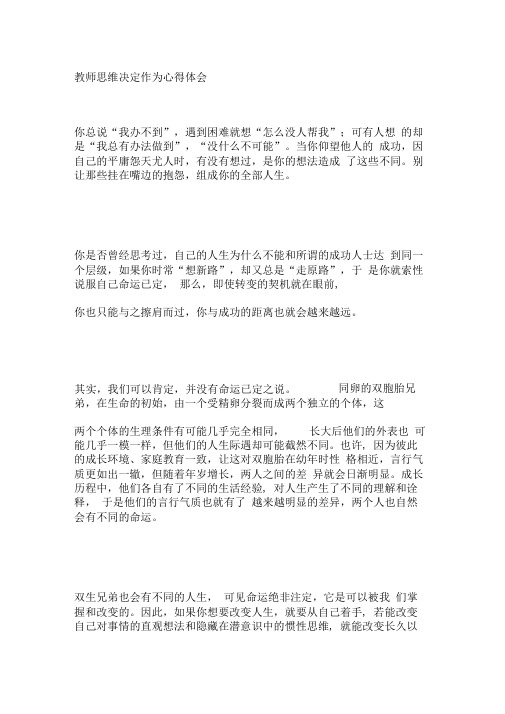 教师思维决定作为心得体会