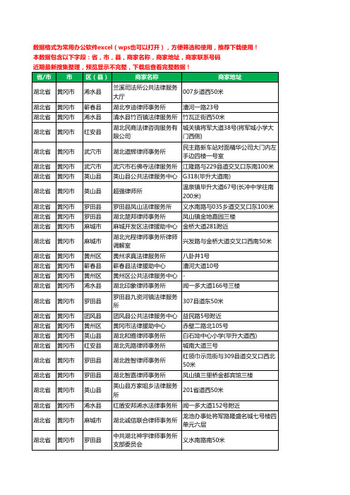 2020新版湖北省黄冈市律师工商企业公司商家名录名单黄页联系电话号码地址大全81家