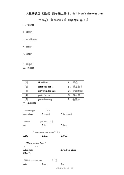 人教精通版四年级上册《单元4_Hows_the_weather_today》-有答案-同步练习卷