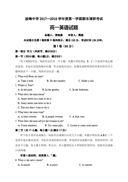 河北省涞水波峰中学2017-2018学年高一上学期期末调研考试英语试题