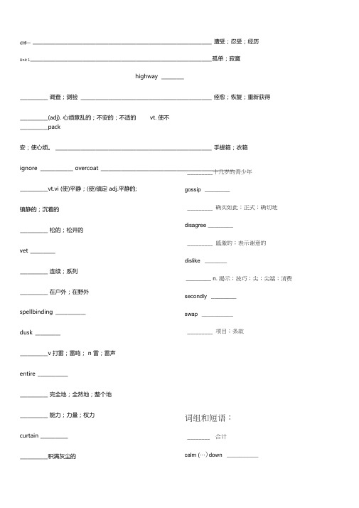 人教版高一英语必修一.必修二单词默写表