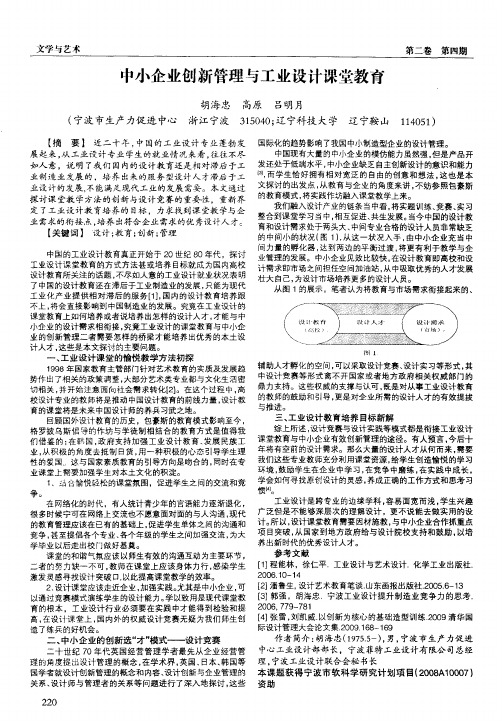 中小企业创新管理与工业设计课堂教育