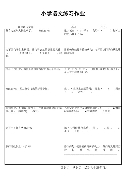 小学四年级语文学习天地III (66)