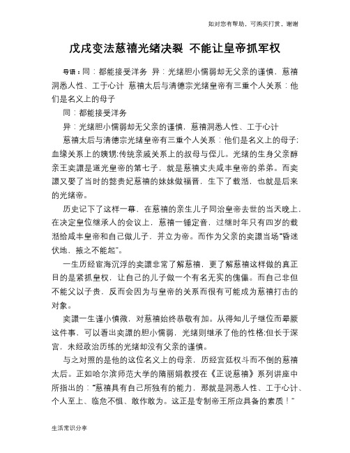 历史趣谈戊戌变法慈禧光绪决裂 不能让皇帝抓军权