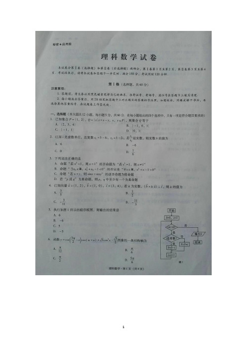 云南省师范大学附属中学2015届高三高考适应性月考卷(三)数学(理)试题扫描版含答案