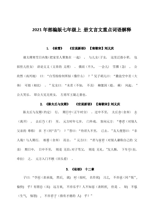 部编版七年级上册文言文重点词语解释(答案)