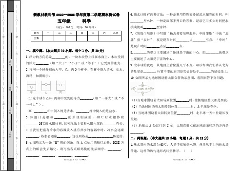 新教材教科版2022--2023学年度第二学期五年级科学下册期末测试卷及答案(含四套题)