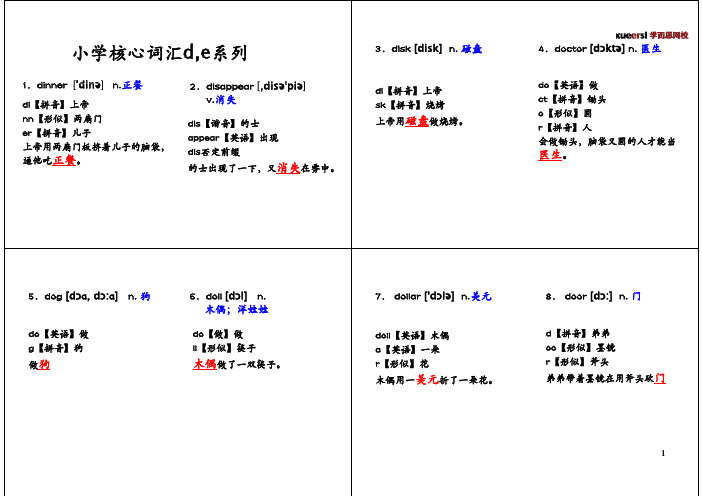 小学核心词汇d,e系列(二)