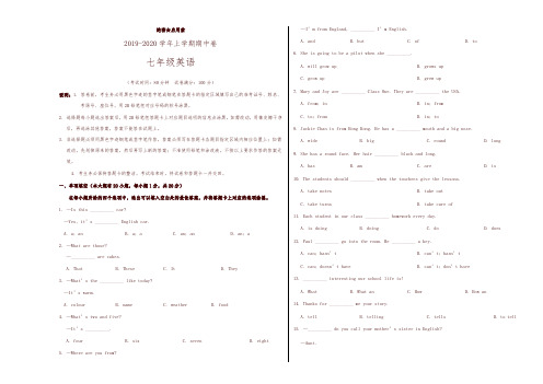 2019-2020学年七年级英语上学期期中卷(考试版)-精编