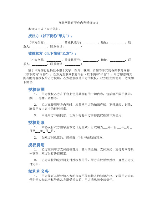 互联网教育平台内容授权协议