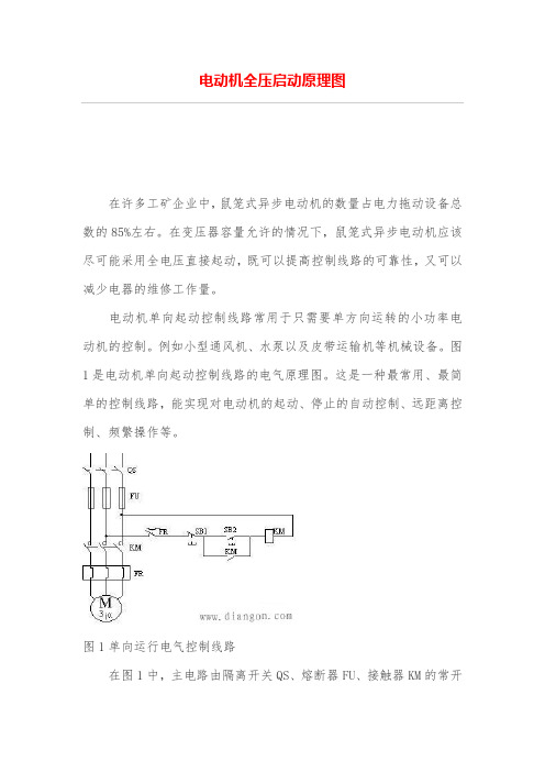 电动机全压启动原理图