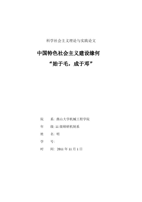 中国特色社会主义建设缘何“始于毛,成于邓”