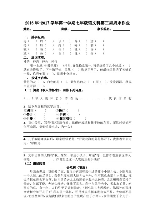 七年级第三周周末试卷