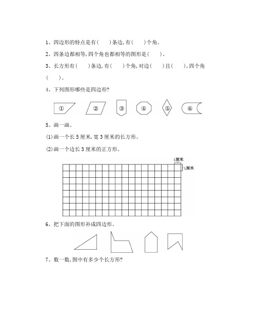 人教版小学三年级数学(上册)第七单元习题课(附参考答案)