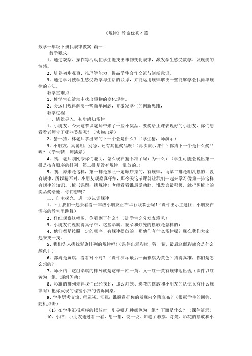 《规律》教案优秀4篇