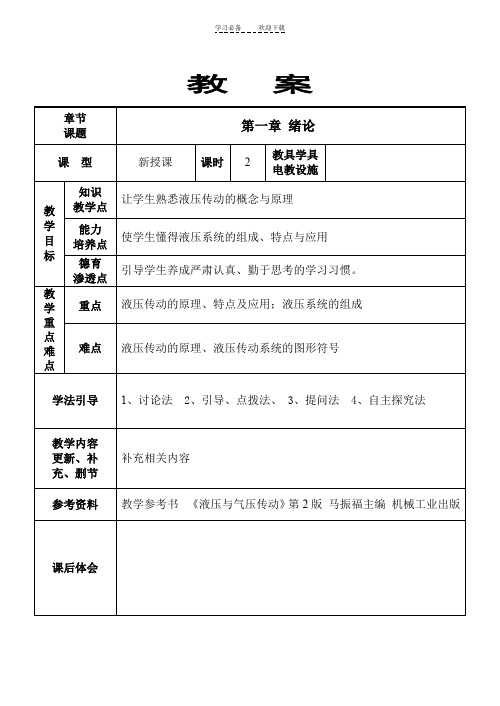 液压与气压传动教案(部分)